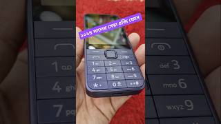 এ বছরের সেরা বাটন ফোন। Nokia 235 4g nokiabdsubir shorts viralshorts tech techbdsubir [upl. by Anahsit]