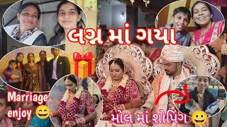 Aaj Dhruvi ni Friend na Marriage ma gaya bahuj Fariya  Family Real Vlogs Thakors [upl. by Hadeehuat501]