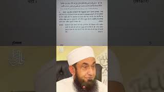 Molana Tariq JameelMuntakhab AhadeesImanIslamDeenShortdhamaka Iman5 [upl. by Doughty]