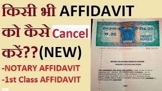 Affidavit को cancel कैसे करें How to revoke any affidavit NEW [upl. by Nadual]