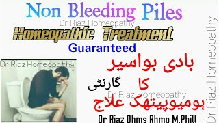 Non Bleeding Piles Homeopathic Treatment بادی بواسیر کا گارنٹی ہومیوپیتھک علاج UrduHindiEnglish [upl. by Sevein]