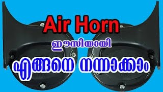 ഹോണ്‍ എങ്ങനെ നന്നാക്കാം air horn repair Malayalam [upl. by Lirrad753]