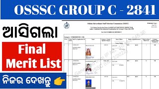 OSSSC GROUP C FINAL MERIT LIST PUBLISHED ARI AMIN SFS MERIT LIST RELEASED CHECK NOW [upl. by Layla]