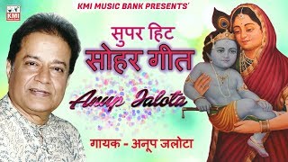 Yeh Subh din aaya hai  anup jalota  Birth song  Sohar geet  KMI music bank [upl. by Tad]