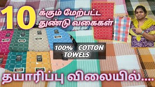 Erode Towels Manufacturer 💯 COTTON [upl. by Ayhdiv]