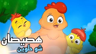 غنية هصيصان شوحلوين  قناة بيبتون [upl. by Witty]