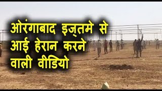 माशाल्लाह इज्तेमा में नौजवानों का हैरतअंगेज कारनामा  Aurangabad 2018 ijteme ki video [upl. by Kowalski]