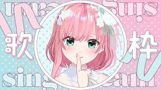 【KARAOKE￤歌枠】ANIMAX MUSIXのOA出演決定したからゆるくカラオケをする💐【Vtuber・Vsinger／りあらいずサーチ​】 [upl. by Ennahgem]