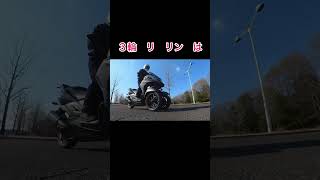 YAMAHA TRICITY 300 STANDING RIDE [upl. by Laurance]