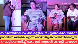 ഗ്രാമീണ സുന്ദരി വല്ല തെറിയും ആണോ തിരിച്ചടിച്ചു പ്രയാഗയും Prayaga Martin Bullet Diaries Promotion [upl. by Gilchrist]