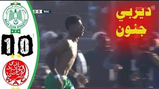 ملخص مبارة الرجاء و الوداد 10 ديربي خيالي 🔥  جنون رؤوف خليف 🔥 [upl. by Birecree]