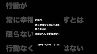 心理学者 ウィリアム・ジェームズの令和の若者に刺さるストレートな人生哲学４選 名言集 名言 聞き流し動画マエマエj8q [upl. by Salman]