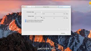 Настройка параметров перехода в режим сна и выхода из режима сна для ноутбука Mac [upl. by Donovan]