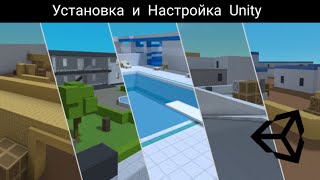 Установка и настройка Unity  BSCM 1 [upl. by Sadnac]