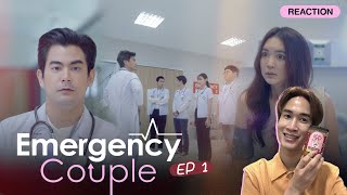 Reaction Emergency Couple EP1 หรือนี่ หรือนี่ หรือนี่ [upl. by Yellek429]