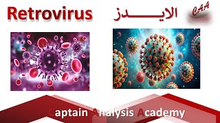 فيروس نقص المناعة HIV و الأيدز  العلامات، الأعراض، الإنتقال، الأسباب [upl. by Reel]