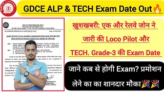 GDCE Exam Date 2024 जारी हुआ🔥l Railway ALP amp Technician Exam Date Out l GDCE EXAM SWR [upl. by Hgielrahc]