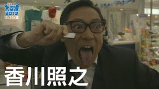 香川照之の演技がウケる？変？顔芸をまとめてみた！ [upl. by The]