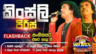 Kingsley Peiris කිංස්ලි පිරිස්  𝐅𝐮𝐥𝐥 𝐒𝐞𝐬𝐬𝐢𝐨𝐧  Freedom Fun Blast Kelaniya with 𝐅𝐥𝐚𝐬𝐡𝐛𝐚𝐜𝐤 𝟐𝟎𝟐𝟑 [upl. by Nilre]