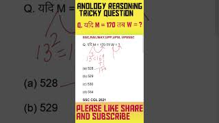 Reasoning ANOLOGY REASONING tricky QUESTION anologysscRailwayUPPUPSIUPSSSCshortfeedtrick [upl. by Aeret]