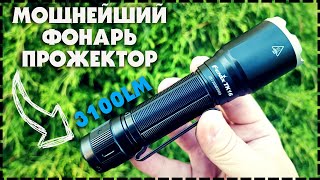 Мощный Тактический Фонарь Прожектор Fenix TK16 V20 [upl. by Ecire]