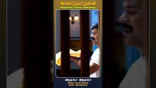 Aaro Aaro  Ring Master  Malayalam Lullaby Film Songs dileep shortsfeed shorts gopisundar [upl. by Savdeep]