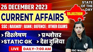 Current Affairs Today for All Govt Exams  26 December 2023 Current Affairs by Krati Mam [upl. by Jemma935]