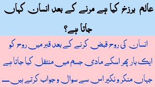 What is Alame Barzakh Where does a person go after death Alame Barzakh kiya hai urdu amp hindi [upl. by Gayner224]