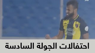 احتفالات الجولة السادسة من دوري كأس الأمير محمد بن سلمان للمحترفين [upl. by Ayokahs]