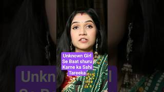 Unknown Girl Se Bina Creepy Lage Baat Kaise Kare Mayuri Pandey [upl. by Ramaj]