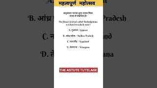 IMPORTANT FASTIVAL NAME GKGS MCQ QUESTION SSC EXAM theastutetutelage ssccgl sscmts allexam [upl. by Hertzfeld]