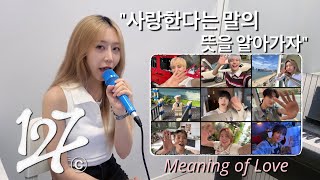 NCT 127 엔시티 127 사랑한다는 말의 뜻을 알아가자 Meaning of Loveㅣ COVER by Onion’z [upl. by Lesak]