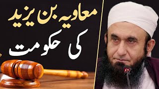 Muawiyah Bin Yazid Ki Hukumat  Molana Tariq Jameel Bayan  Latest Clip 2020 [upl. by Kablesh142]