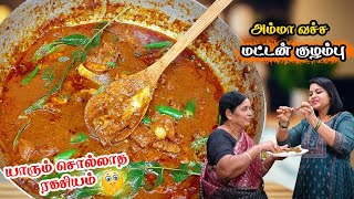 ❤️அம்மா வச்ச அரைச்சு விட்ட மட்டன் குழம்பு😋MUTTON KULAMBUMutton curryMutton Gravy Recipe in Tamil [upl. by Luca846]