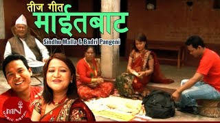 quotमाईतबाटquot Maita Bata  Sindhu Malla amp Badri Pangeni  New Teej Song [upl. by Dorita939]