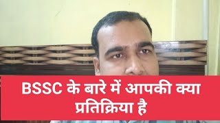 BSSC INTER LEVEL के बारे में जानकारी आप सब अपनी प्रतिक्रिया जरूर भेजे [upl. by Irpak68]