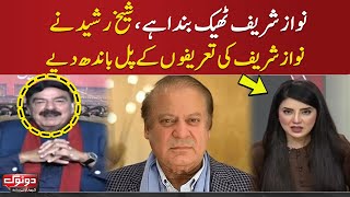 Exclusive Sheikh Rasheed praises Nawaz Sharif  Do Tok with Kiran Naz  SAMAA TV [upl. by Vivle737]