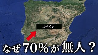 なぜスペインの70％が無人なのか？【ゆっくり解説】 [upl. by Ettevram]