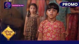 Gudiya Rani  22 August 2024  क्या रानी जाएगी परी के साथ  promo Dangal TV [upl. by Verine]