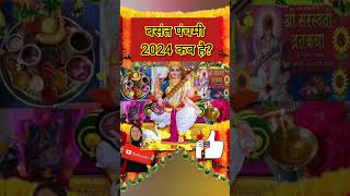 Basant Panchami Kab Hai  Vasant Panchami Vrat 2024 Date  Saraswati Puja 2024  बसंत पंचमी कब है [upl. by Kloman]