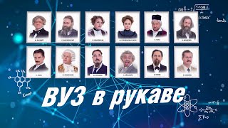 ВУЗ в рукаве  Уральские пельмени 2024 [upl. by Traci590]