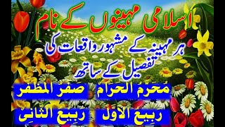 Islami Mahinon K Naam  Islamic Months Name with Details  اسلامی مہینوں کے نام  Islamic Calendar [upl. by Vokay]