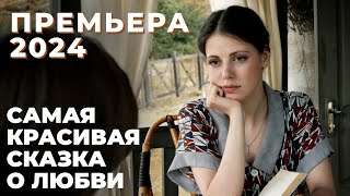 ФИЛЬМ КОТОРЫЙ ПОКОРИЛ ВСЮ СТРАНУ ОНА ПРОНЕСЛА ЛЮБОВЬ СКВОЗЬ ГОДЫ  Долгий свет маяка  МЕЛОДРАМА [upl. by Seys968]