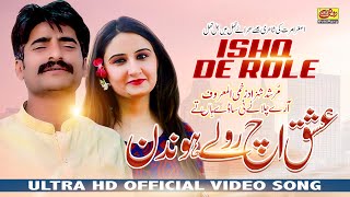 Ishq Ich Dadhe Role Hondin  Shahzad Zakhmi  New Saraiki Song 2022  Rohi Rang [upl. by Leah353]