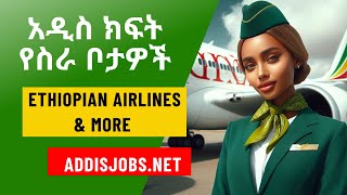 አዳዲስ ክፍት የስራ ቦታዎች  Latest Jobs in Ethiopia 2024 [upl. by Nomyad]