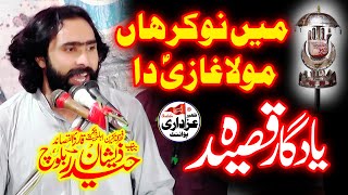 Main Nokar Han Mola Ghazi Da  Zeeshan Haider Baloch  Qasida Mola Ghazi Abbas as  QASEEDA 2024 [upl. by Anilecram]