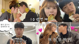 장기연애 퇴근하고 밥 해주는 다정한 사람  본업 브이로그 l 남친한테 설레서 소녀 된 날 👧 귀함 여친 껌딱지 남자 만나면 생기는 일 [upl. by Aenert]