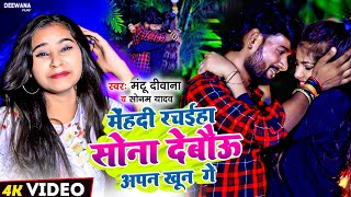 Sonam Yadav ampMantu Deewana का दर्द भरा वीडियो सोंग  Mehdi Rachaiha Sona debau Pan Khun Ge Sad [upl. by Niai]