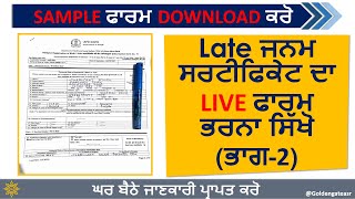 Late Birth Certificate ka Form kaise Bhare  Date of Birth Certificate Form Fill Up Punjab  Part2 [upl. by Augy18]