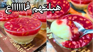 عندك حليب ؟ حضري تحلية الرمان باردة منعشة اقتصادية بزاااف بنييييينة 😋 غادي تولو مدمنين عليها [upl. by Evoy]